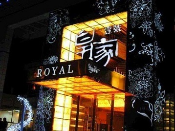 怀宁高档KTV妹子质量哪家好-皇家壹号KTV高档娱乐体验